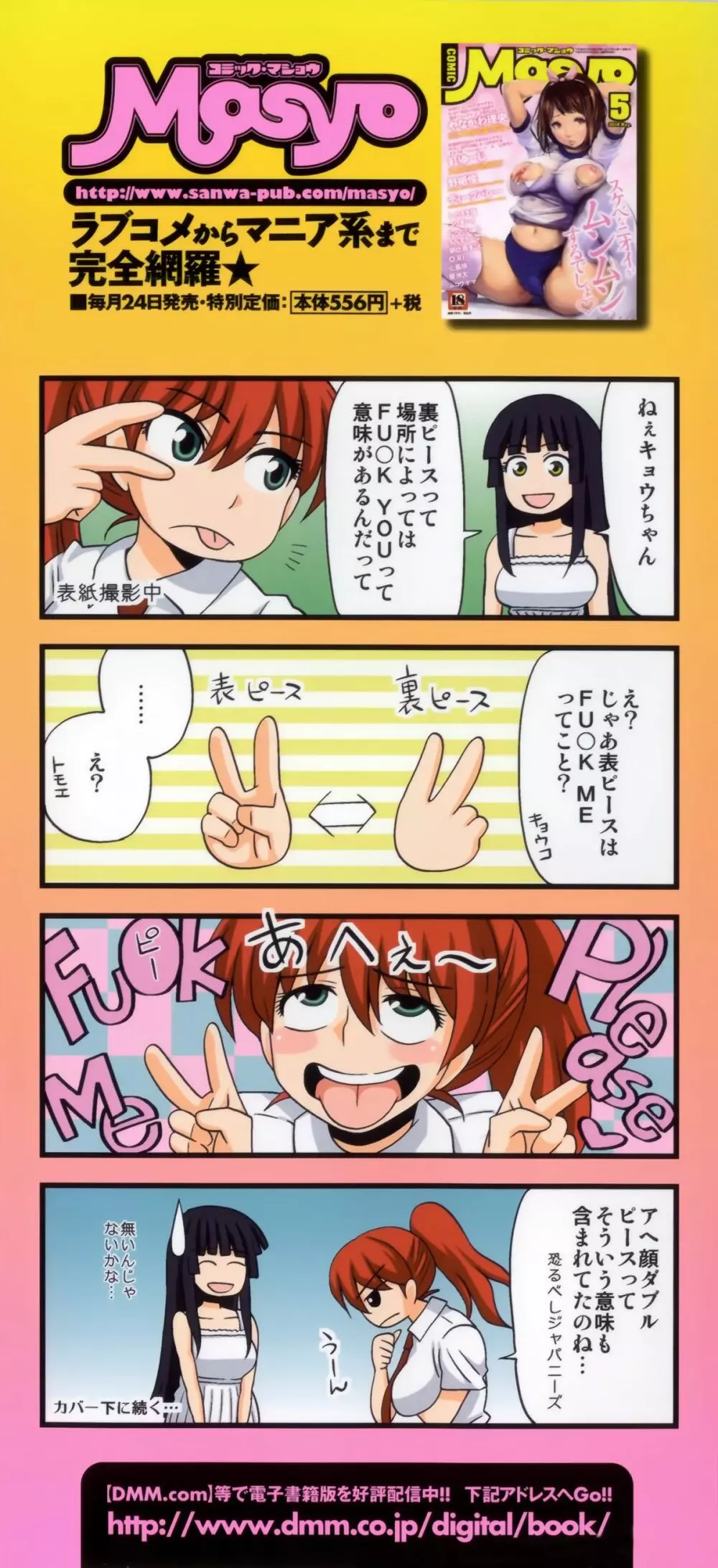 ふたろま~ふたなり露出マニア~ + 4Pリーフレット, 同人誌~ふたなり露出マニア【単行本発売記念号】 Page.6