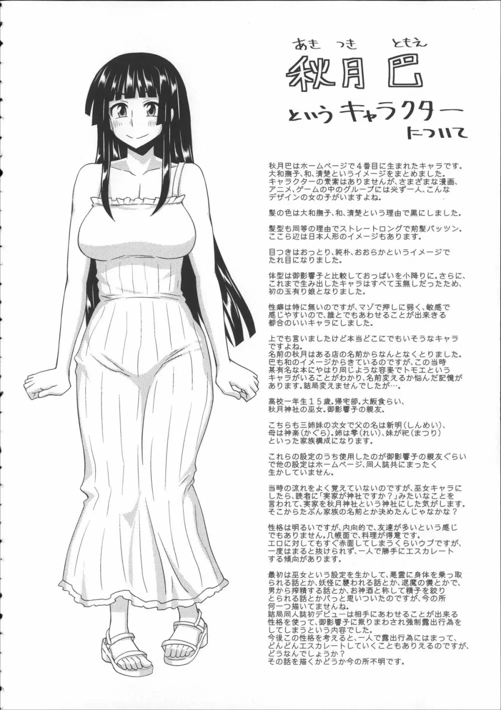 ふたろま~ふたなり露出マニア~ + 4Pリーフレット, 同人誌~ふたなり露出マニア【単行本発売記念号】 Page.66