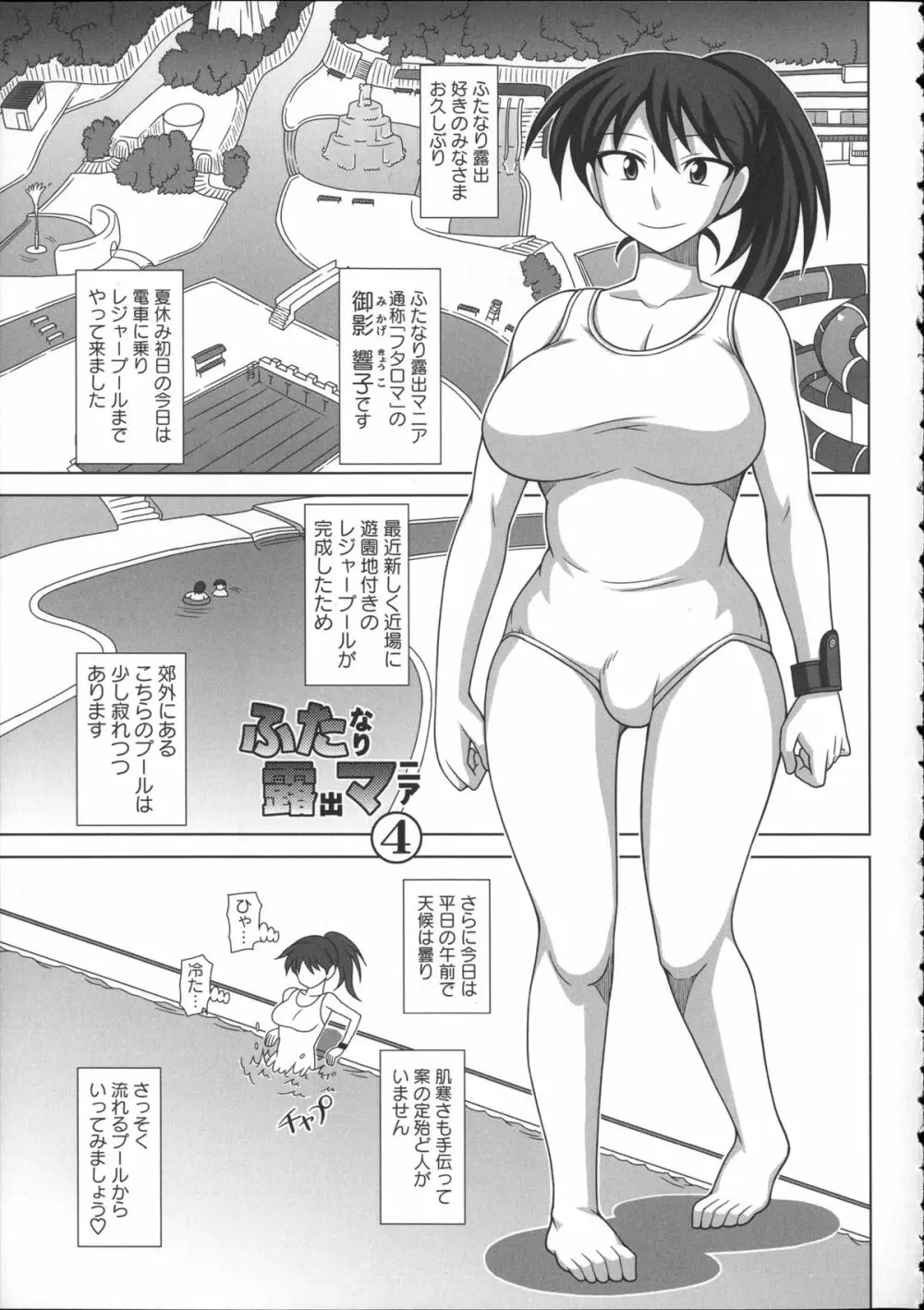 ふたろま~ふたなり露出マニア~ + 4Pリーフレット, 同人誌~ふたなり露出マニア【単行本発売記念号】 Page.67