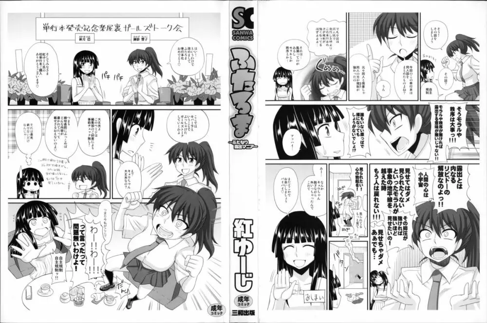 ふたろま~ふたなり露出マニア~ + 4Pリーフレット, 同人誌~ふたなり露出マニア【単行本発売記念号】 Page.7