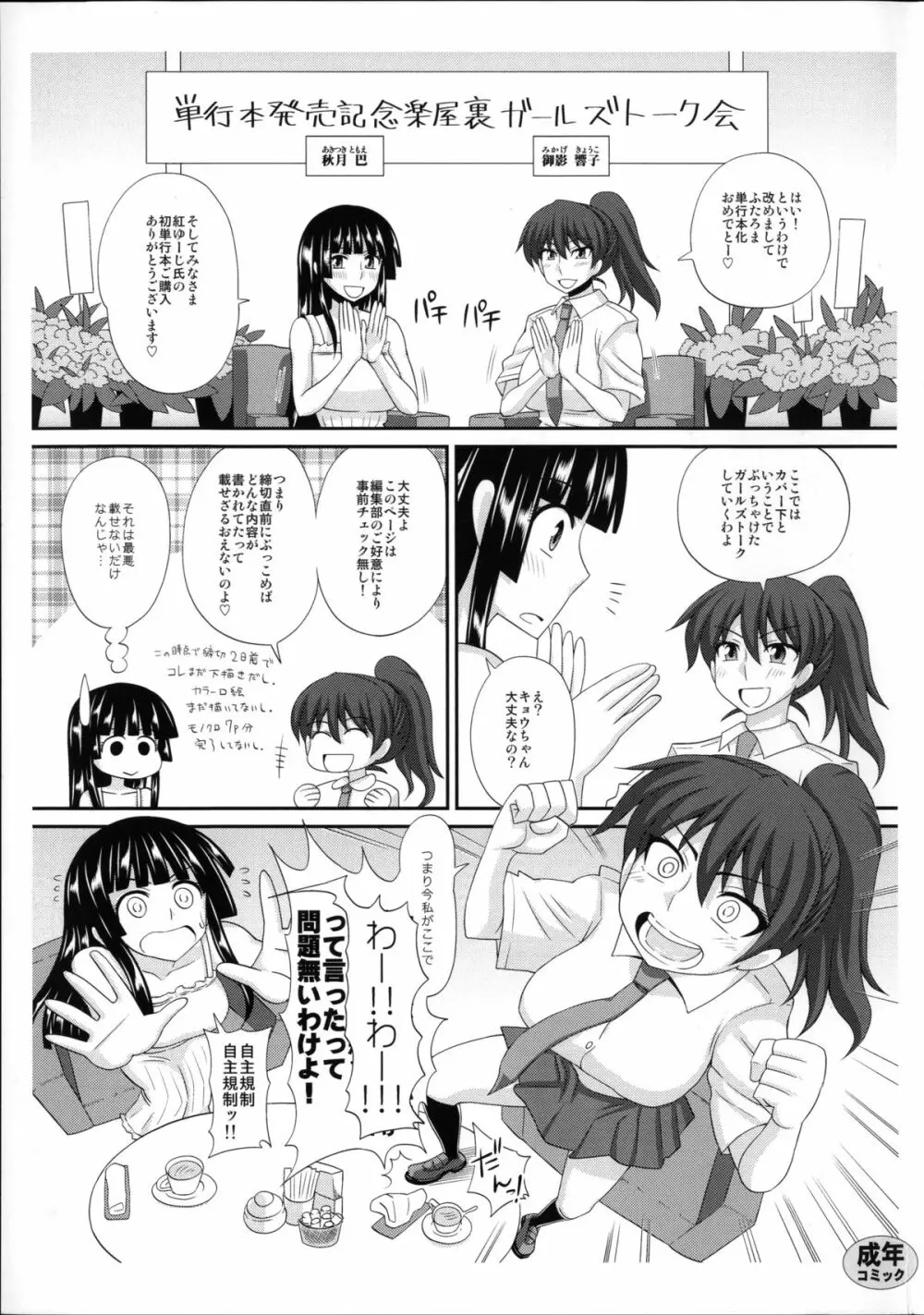 ふたろま~ふたなり露出マニア~ + 4Pリーフレット, 同人誌~ふたなり露出マニア【単行本発売記念号】 Page.8