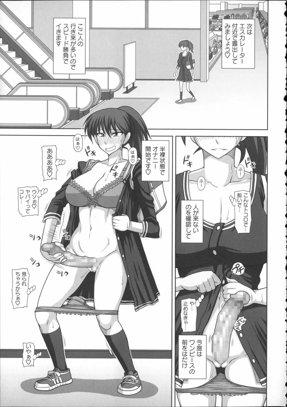 ふたろま~ふたなり露出マニア~ + 4Pリーフレット, 同人誌~ふたなり露出マニア【単行本発売記念号】 Page.93