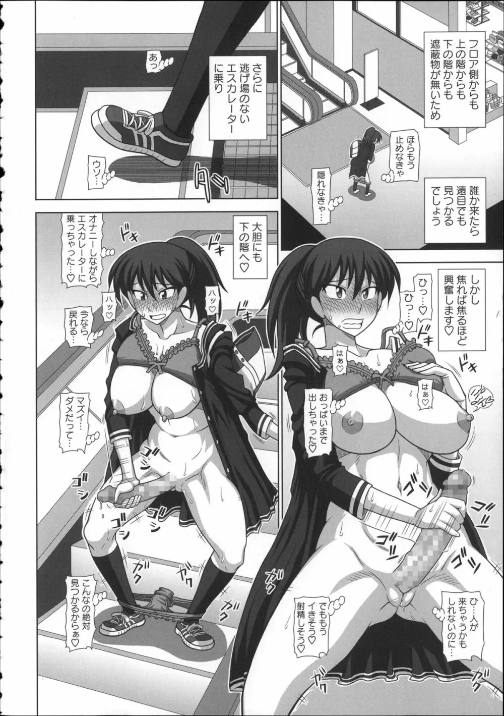 ふたろま~ふたなり露出マニア~ + 4Pリーフレット, 同人誌~ふたなり露出マニア【単行本発売記念号】 Page.94
