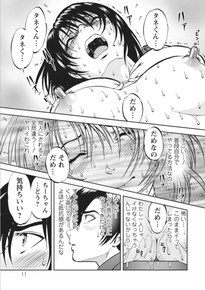 催淫術士~あの夏の日の海~(11) Page.11