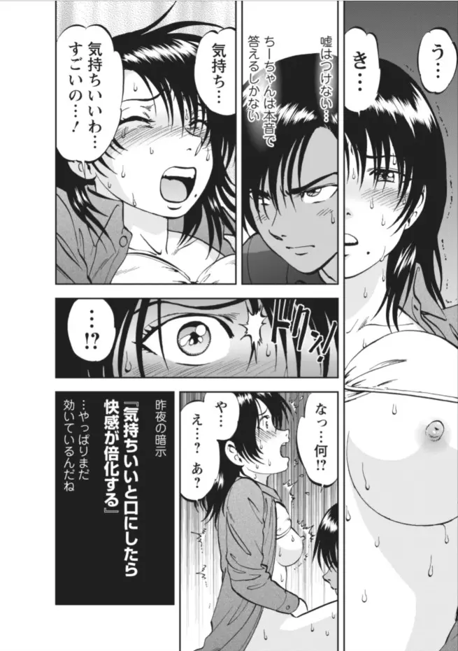催淫術士~あの夏の日の海~(11) Page.12