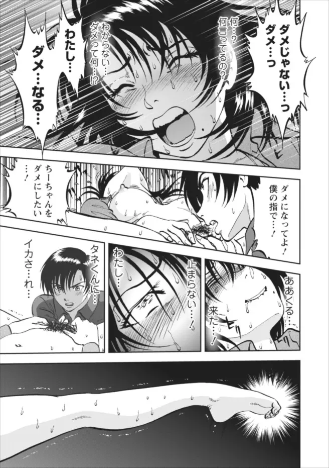 催淫術士~あの夏の日の海~(11) Page.15