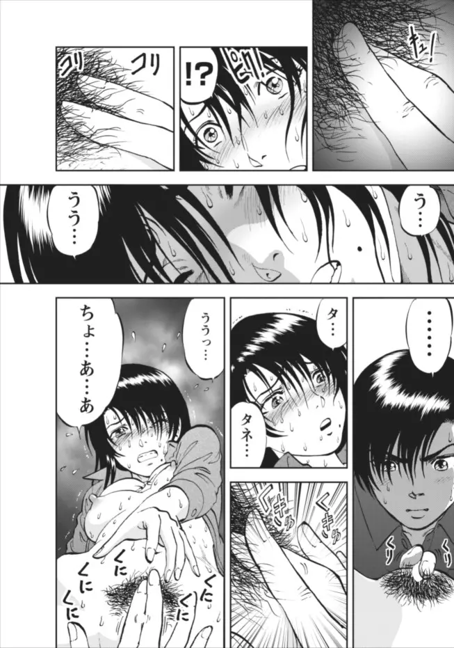 催淫術士~あの夏の日の海~(11) Page.18