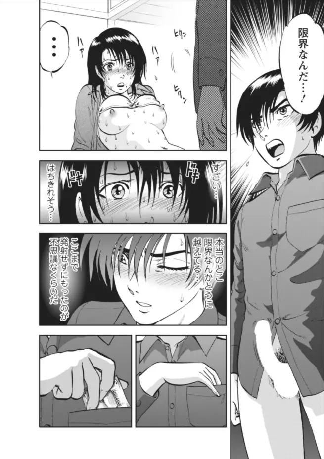 催淫術士~あの夏の日の海~(11) Page.20