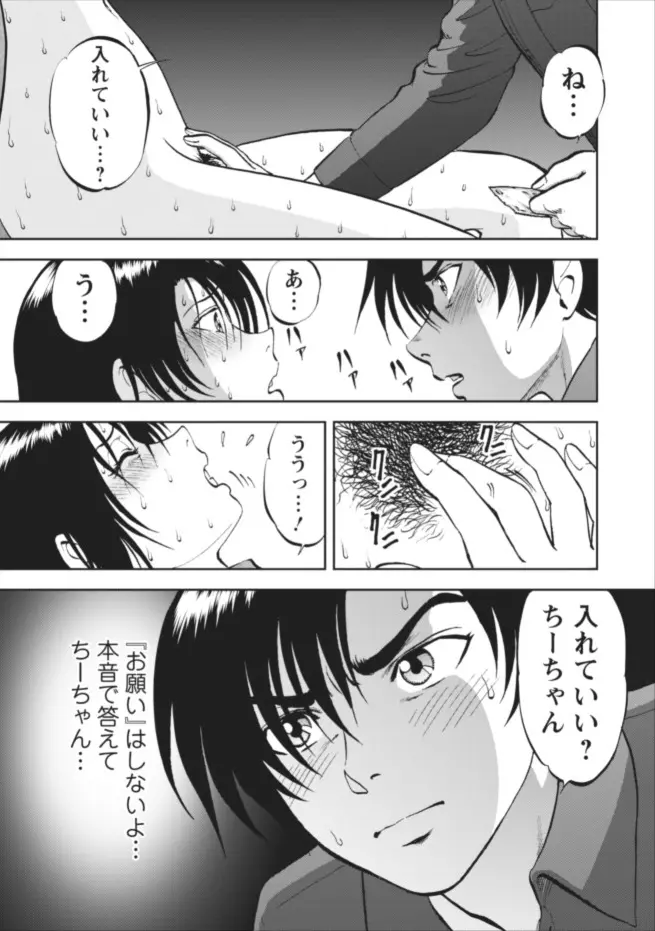 催淫術士~あの夏の日の海~(11) Page.21