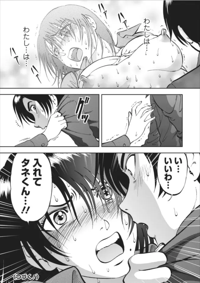 催淫術士~あの夏の日の海~(11) Page.23