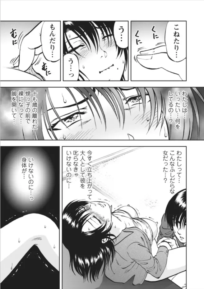 催淫術士~あの夏の日の海~(11) Page.3