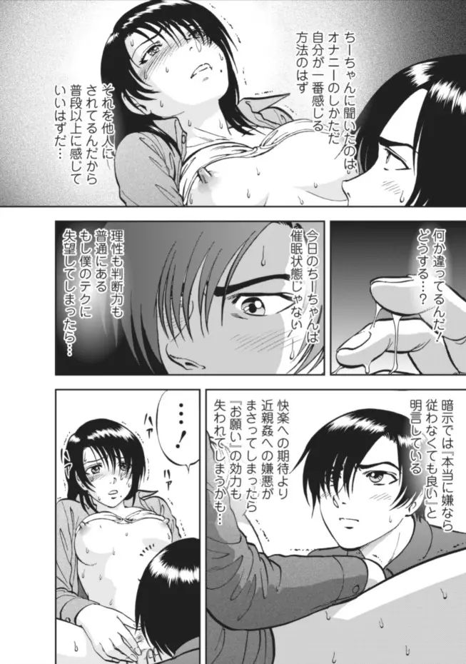 催淫術士~あの夏の日の海~(11) Page.6
