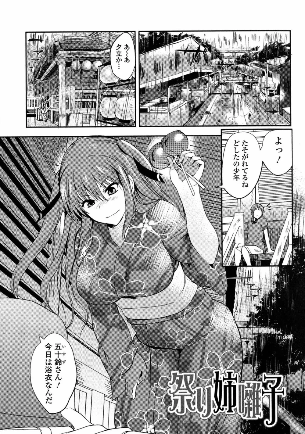 あねちち Page.84
