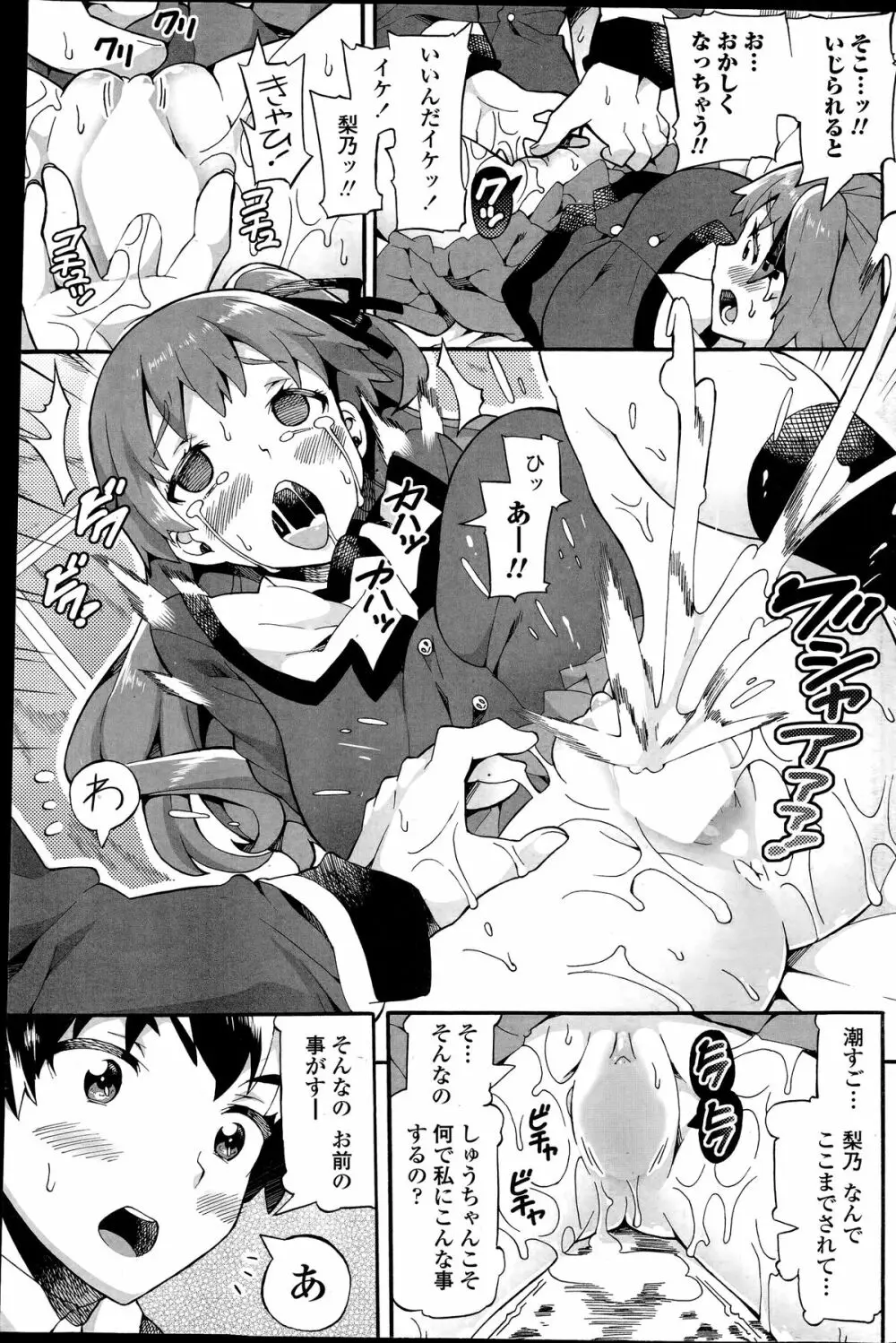 COMIC ペンギンクラブ山賊版 2014年07月号 Page.113
