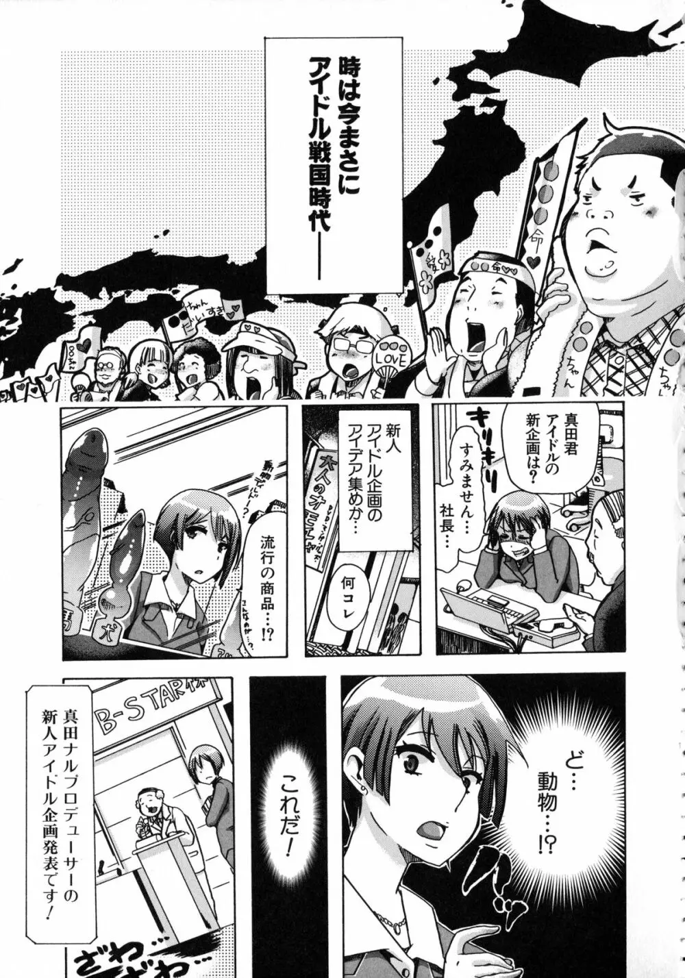 獣恋 ~なぜ人は獣と恋におちるのか~ Page.100