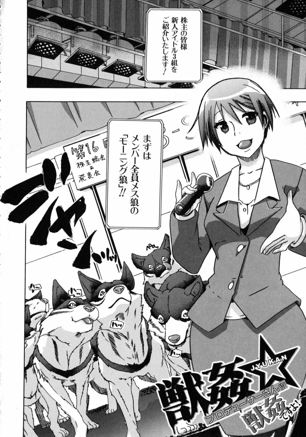 獣恋 ~なぜ人は獣と恋におちるのか~ Page.101