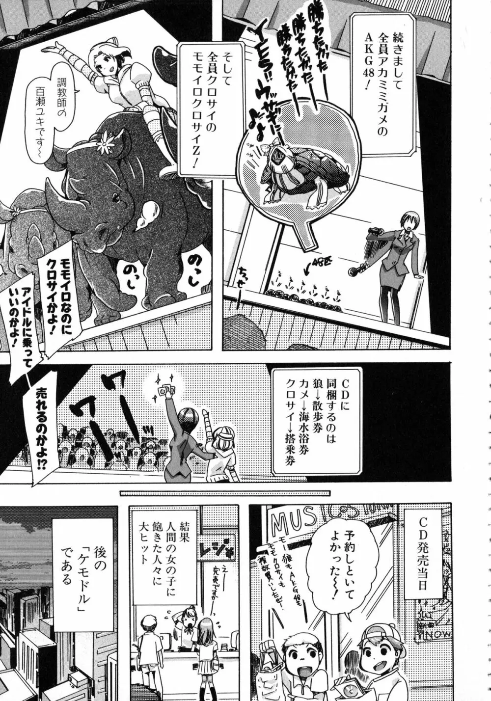 獣恋 ~なぜ人は獣と恋におちるのか~ Page.102