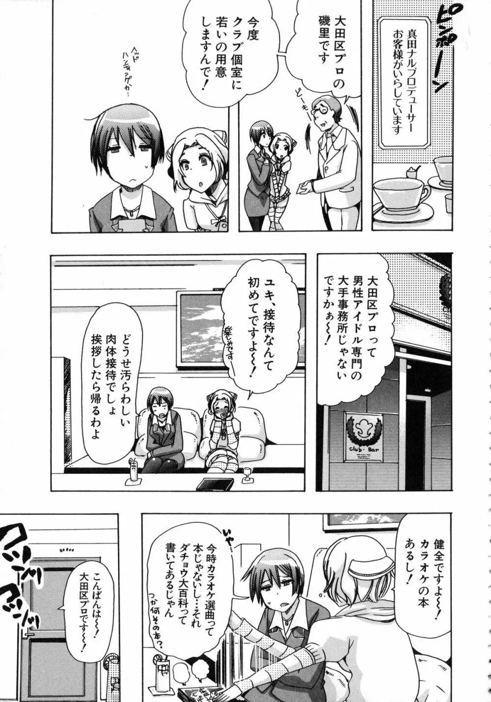 獣恋 ~なぜ人は獣と恋におちるのか~ Page.104