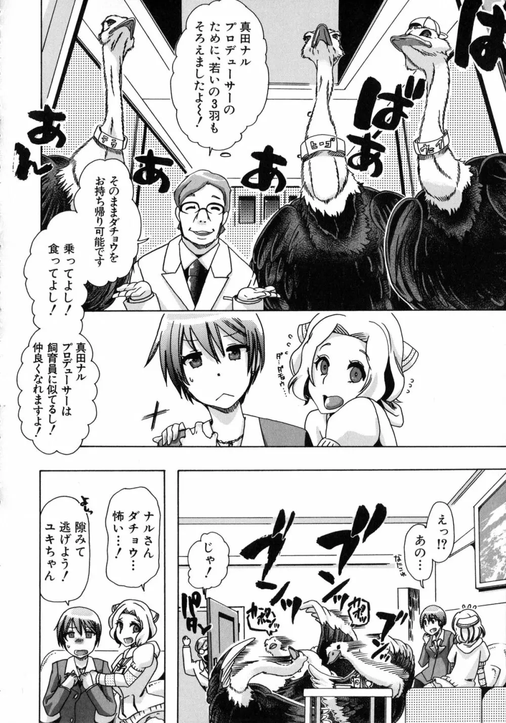 獣恋 ~なぜ人は獣と恋におちるのか~ Page.105
