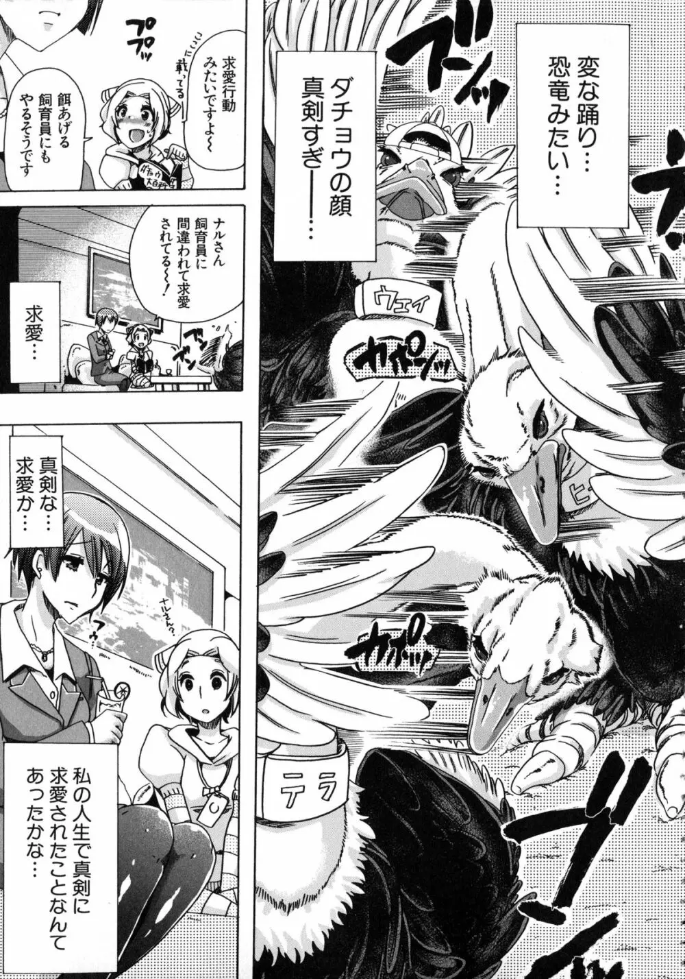 獣恋 ~なぜ人は獣と恋におちるのか~ Page.106