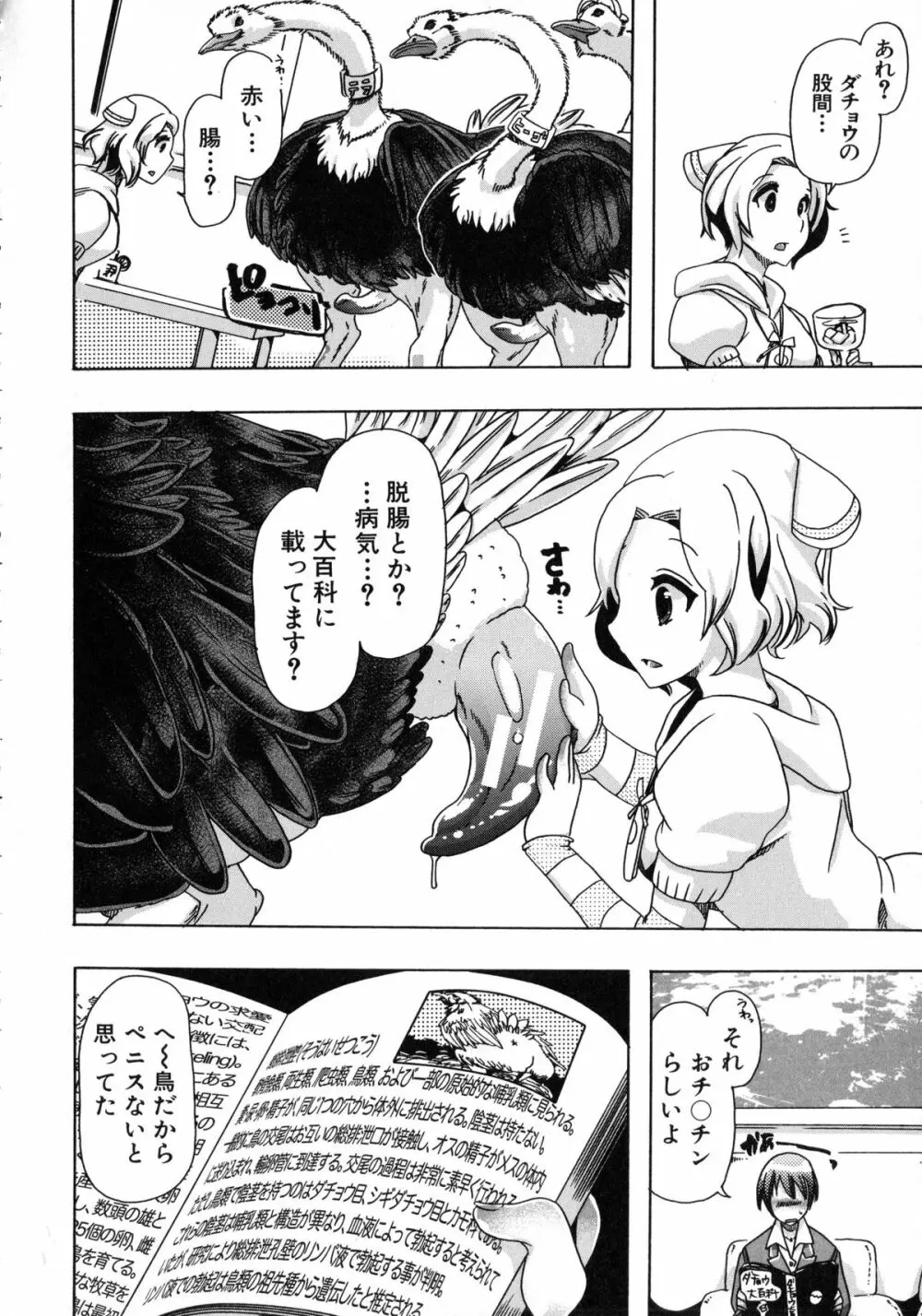 獣恋 ~なぜ人は獣と恋におちるのか~ Page.107