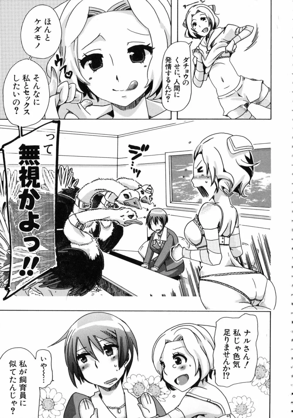 獣恋 ~なぜ人は獣と恋におちるのか~ Page.108