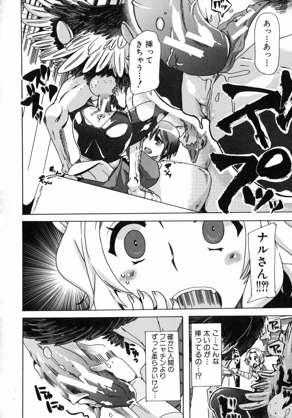 獣恋 ~なぜ人は獣と恋におちるのか~ Page.111