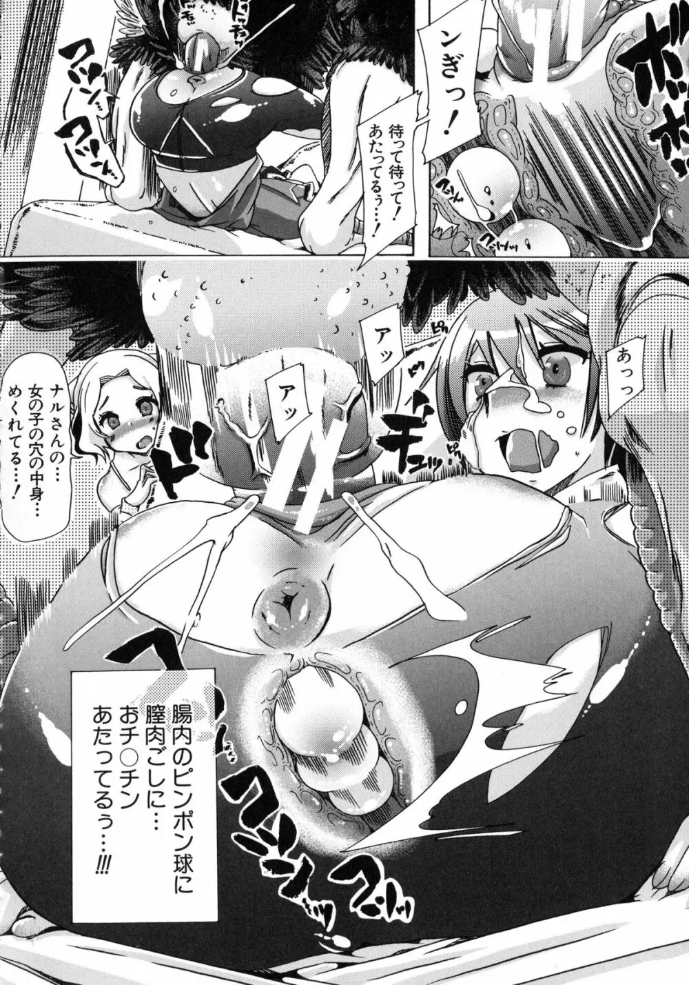 獣恋 ~なぜ人は獣と恋におちるのか~ Page.113