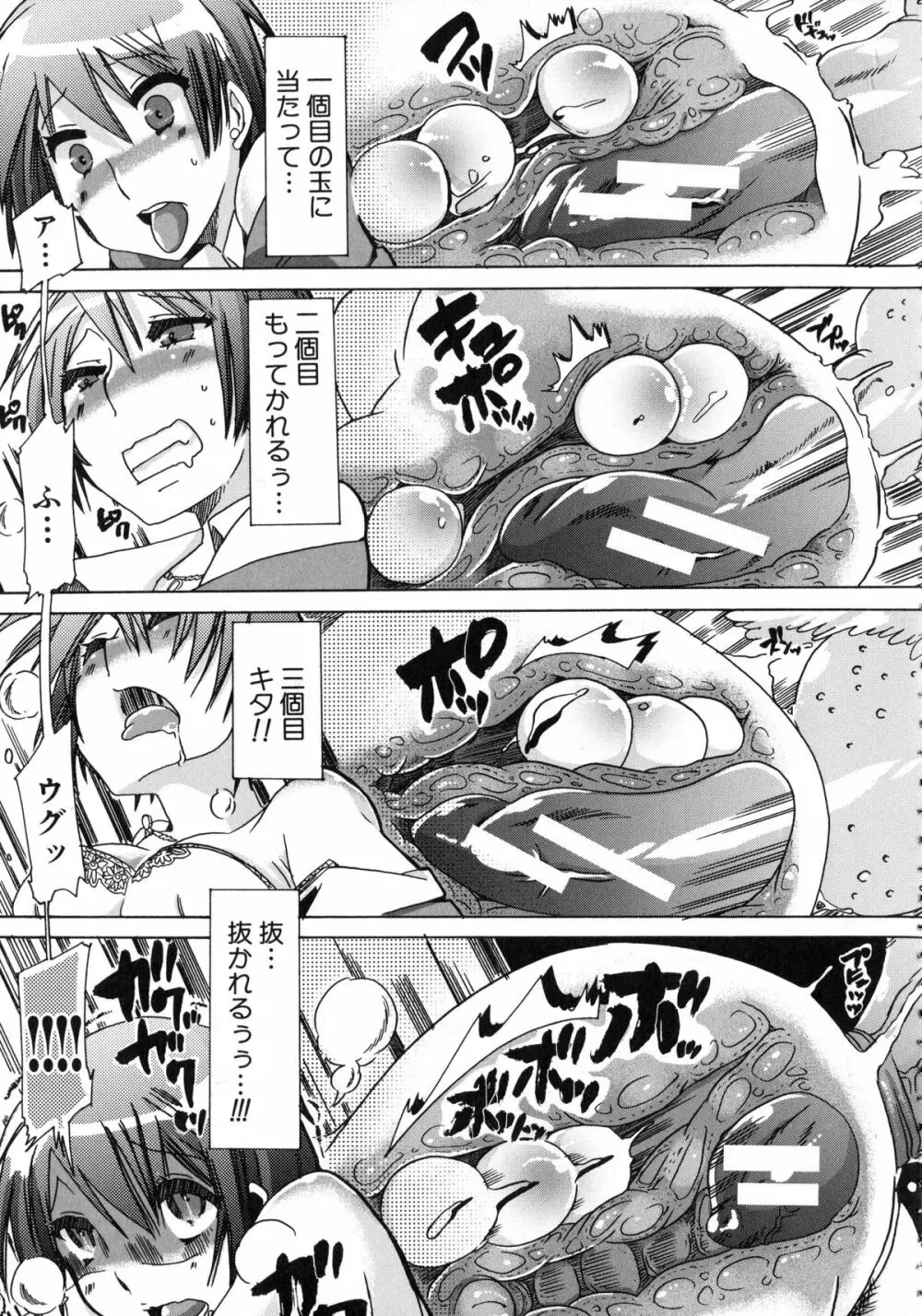 獣恋 ~なぜ人は獣と恋におちるのか~ Page.114