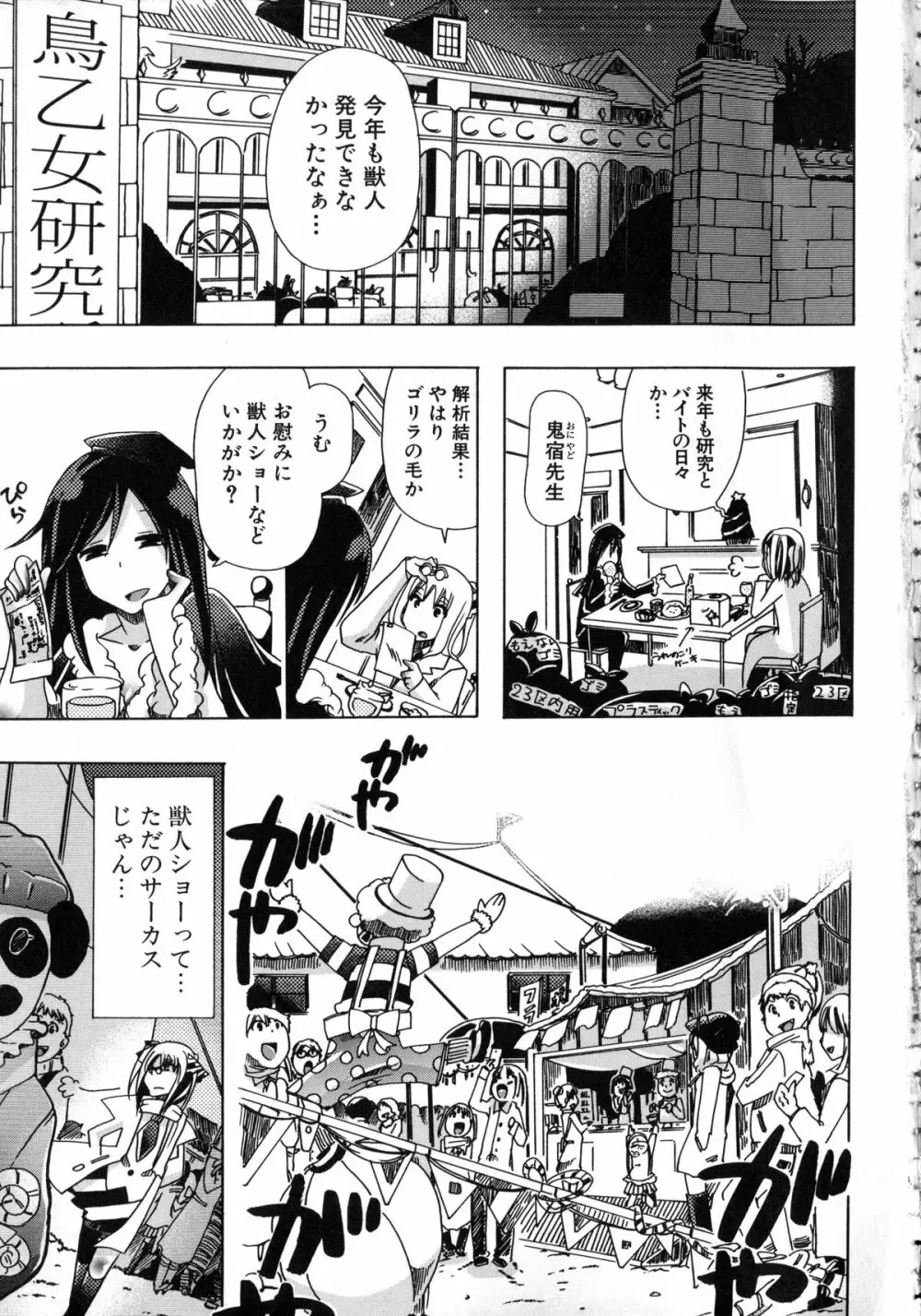 獣恋 ~なぜ人は獣と恋におちるのか~ Page.12