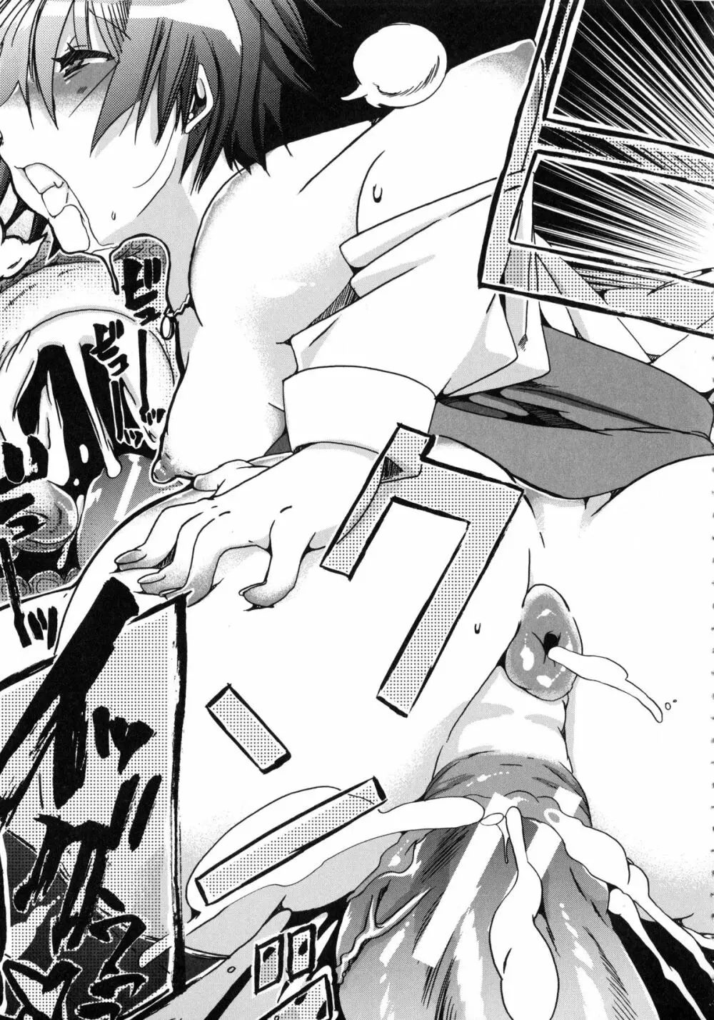 獣恋 ~なぜ人は獣と恋におちるのか~ Page.120