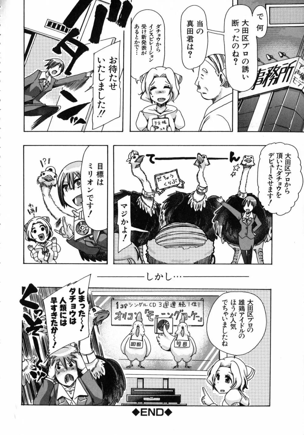 獣恋 ~なぜ人は獣と恋におちるのか~ Page.123
