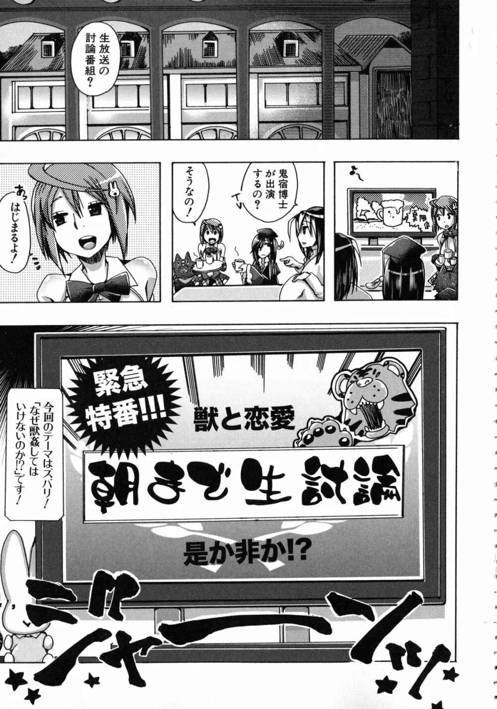 獣恋 ~なぜ人は獣と恋におちるのか~ Page.124