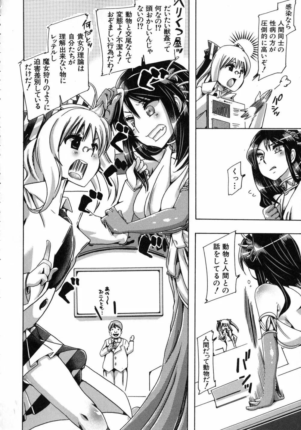 獣恋 ~なぜ人は獣と恋におちるのか~ Page.127