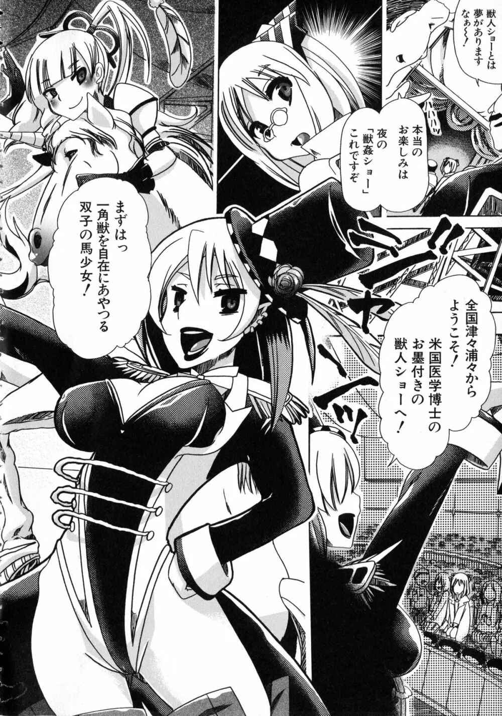 獣恋 ~なぜ人は獣と恋におちるのか~ Page.13