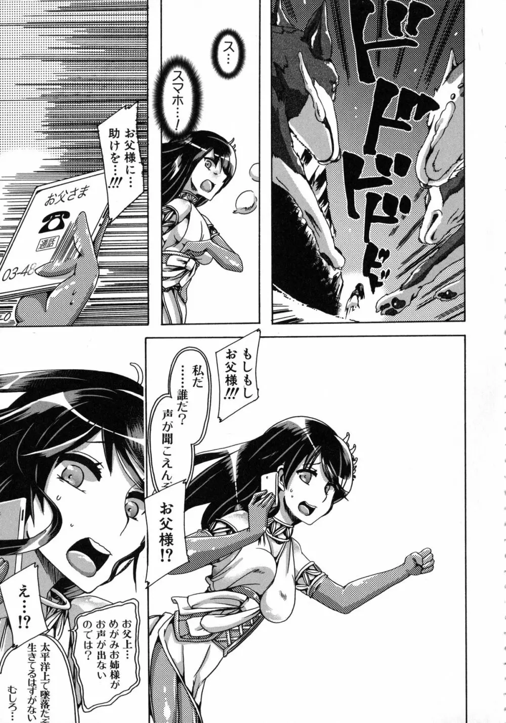 獣恋 ~なぜ人は獣と恋におちるのか~ Page.132