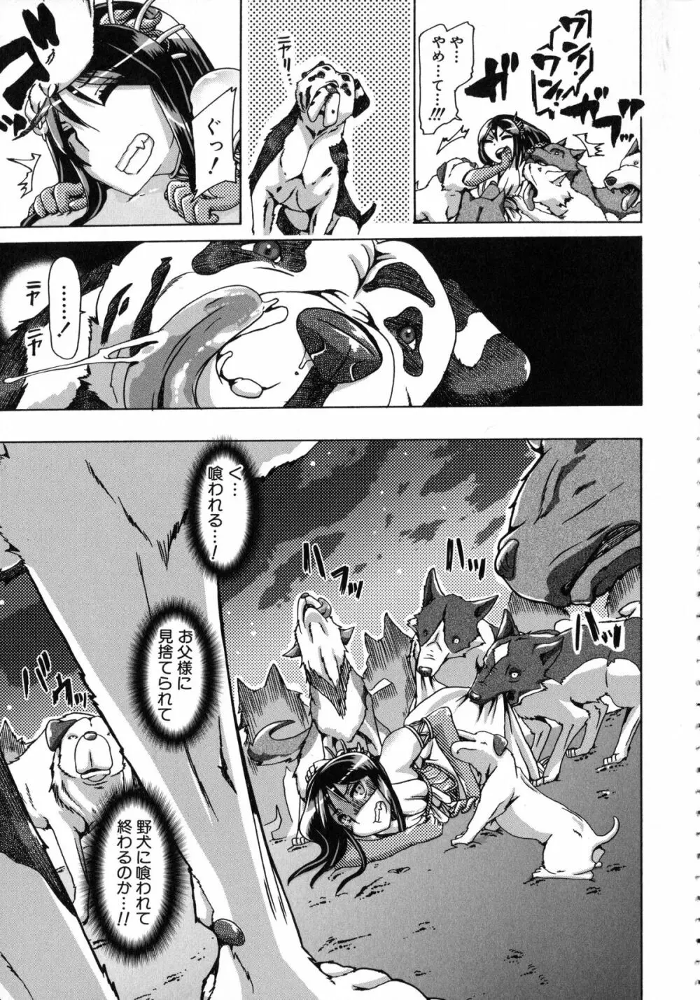 獣恋 ~なぜ人は獣と恋におちるのか~ Page.134