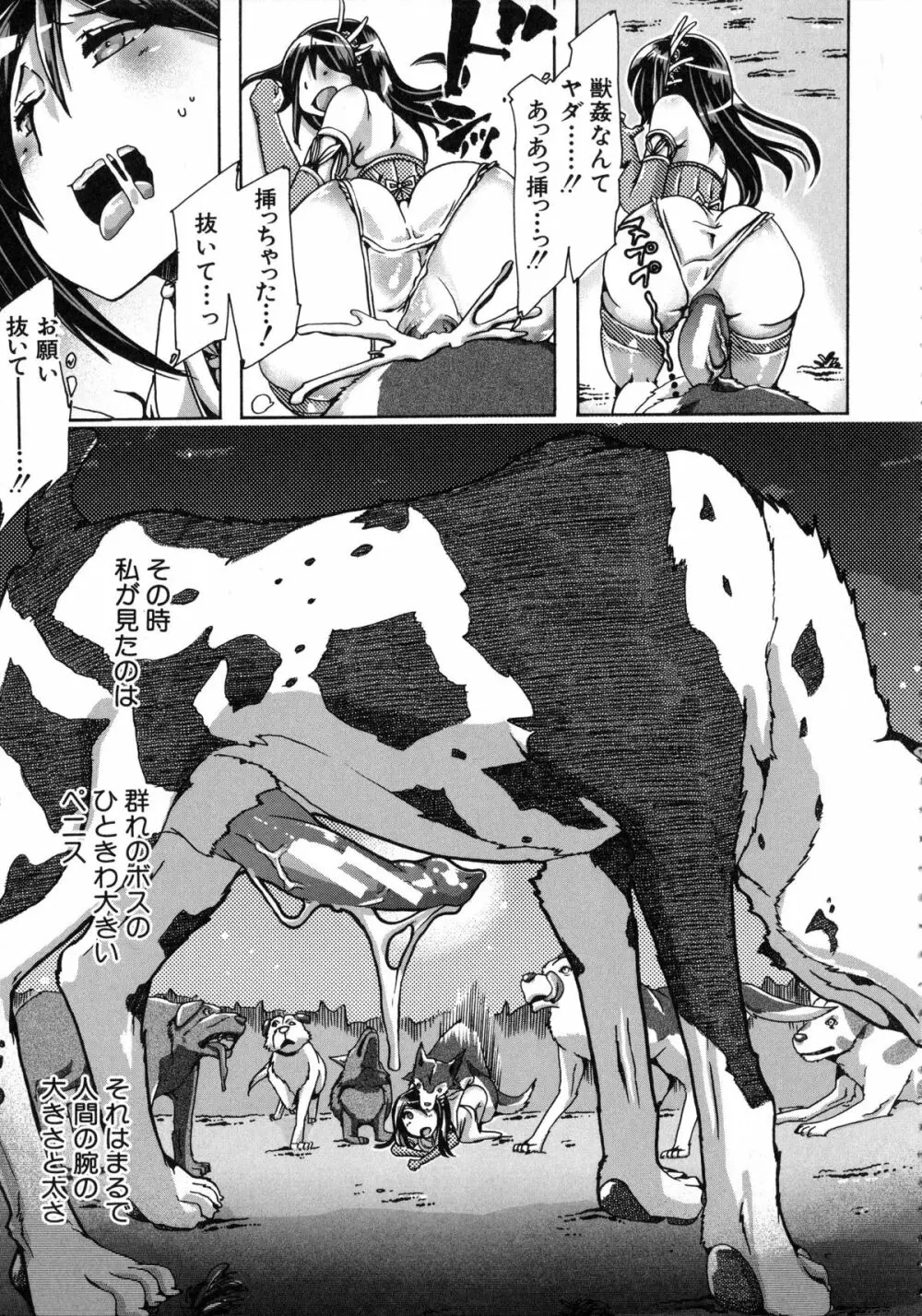 獣恋 ~なぜ人は獣と恋におちるのか~ Page.136