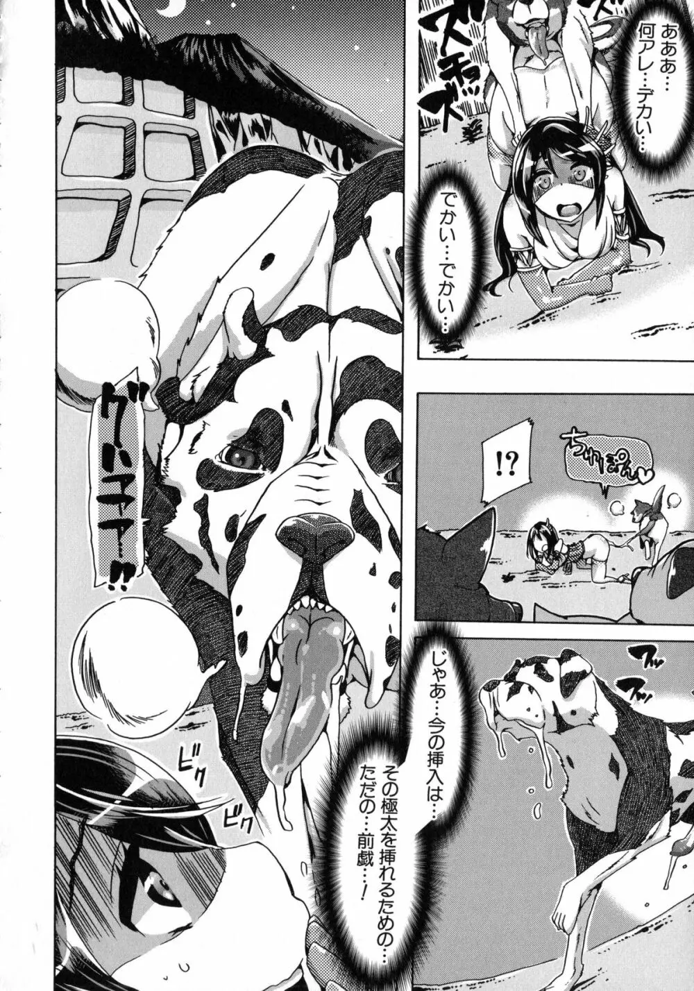 獣恋 ~なぜ人は獣と恋におちるのか~ Page.137