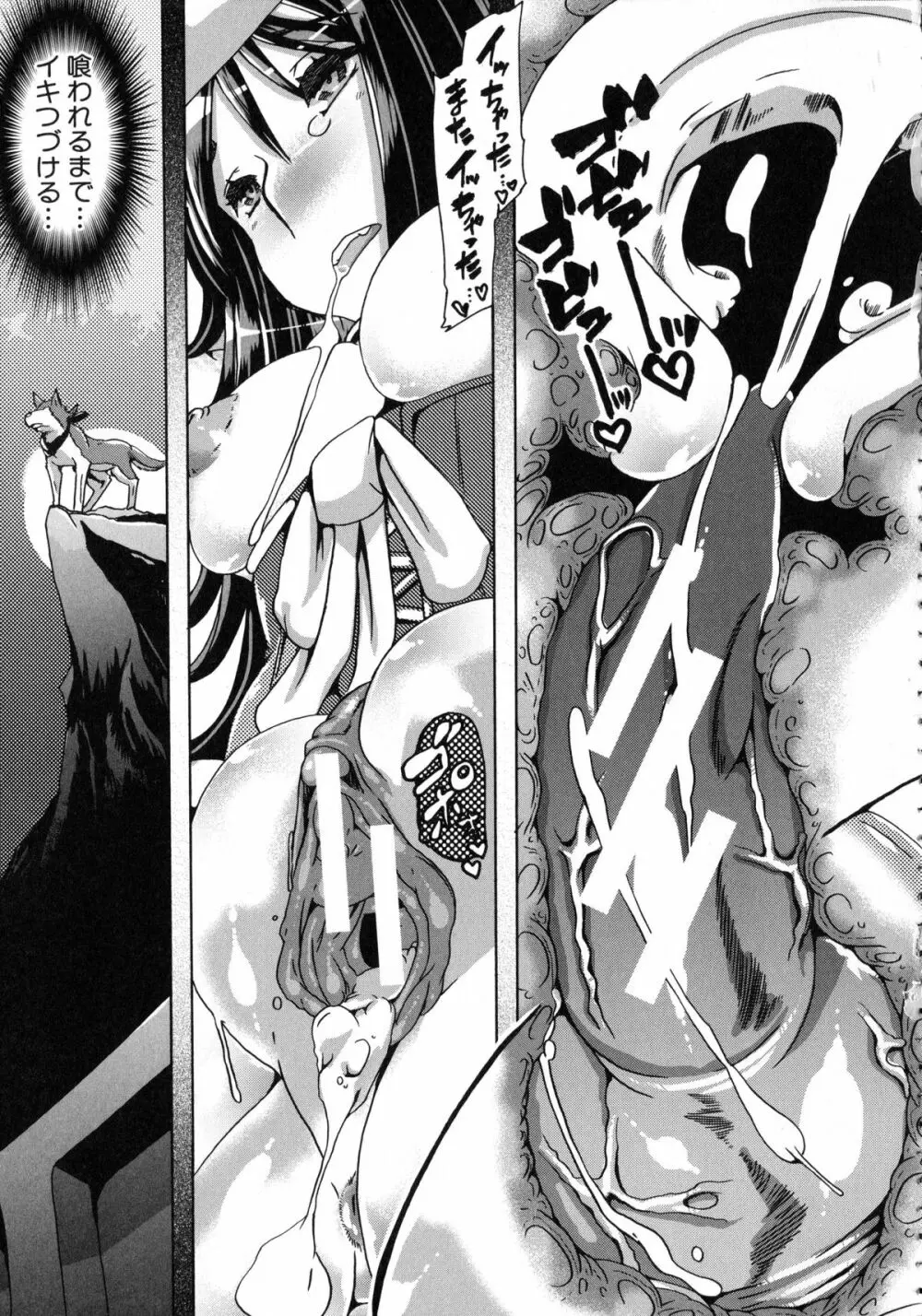 獣恋 ~なぜ人は獣と恋におちるのか~ Page.150