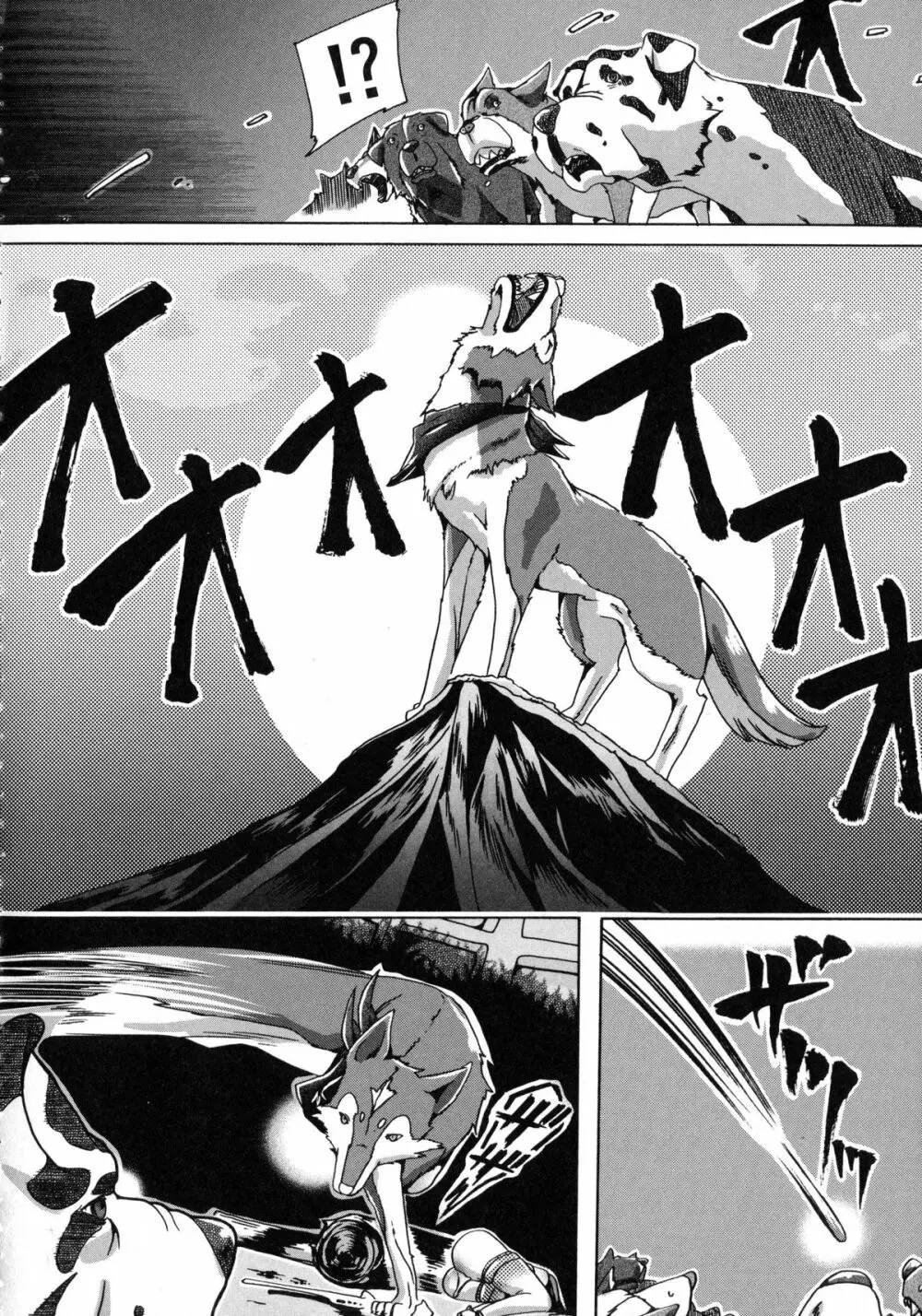 獣恋 ~なぜ人は獣と恋におちるのか~ Page.151
