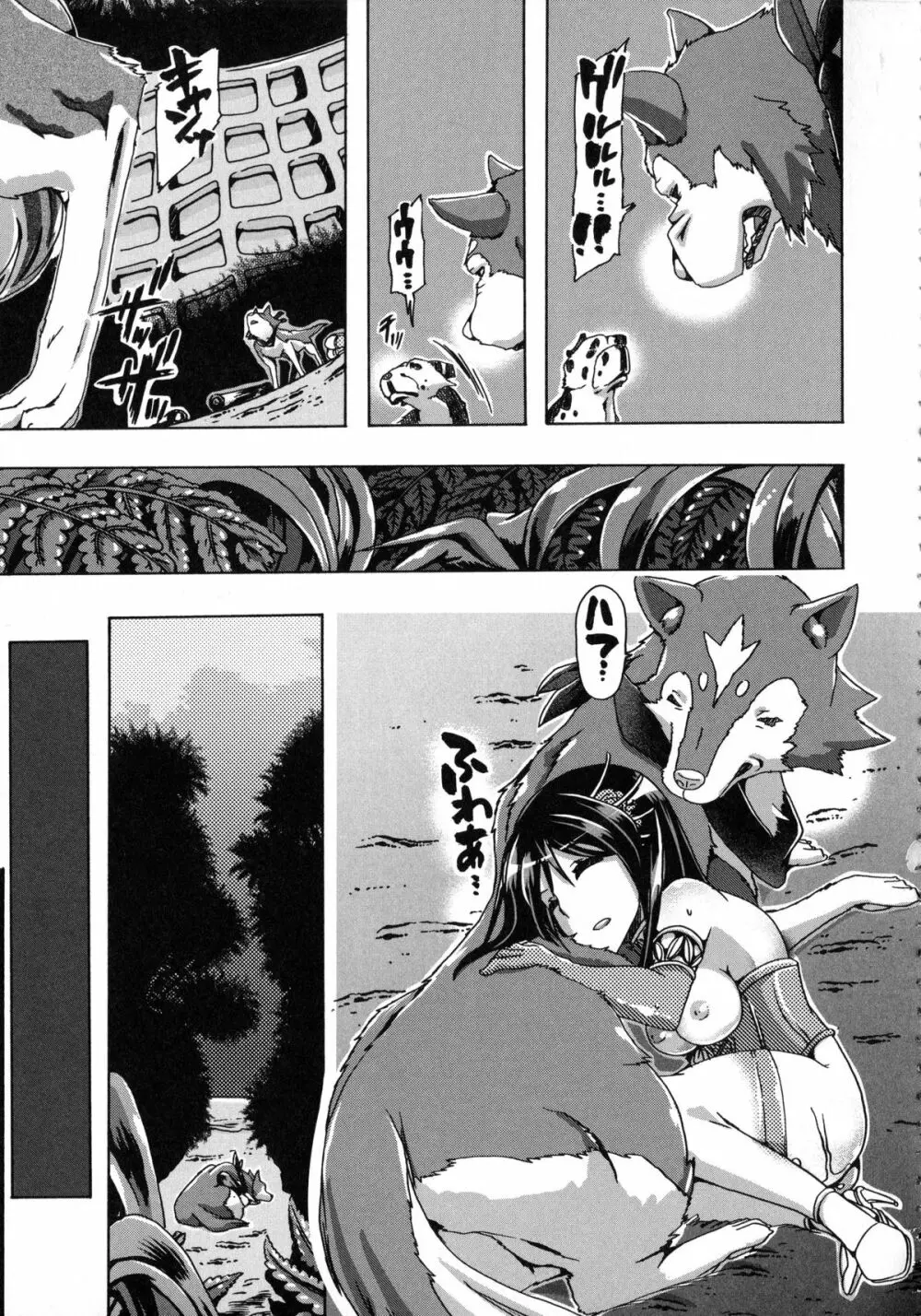 獣恋 ~なぜ人は獣と恋におちるのか~ Page.152