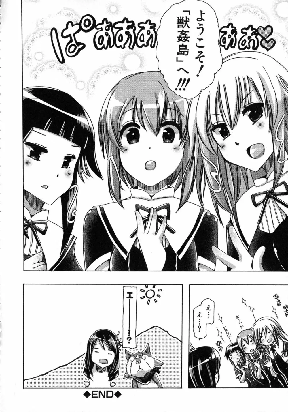 獣恋 ~なぜ人は獣と恋におちるのか~ Page.155