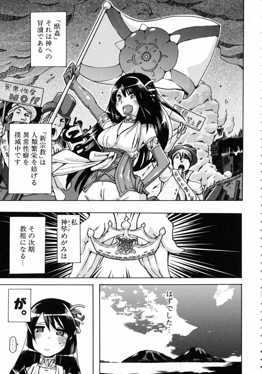 獣恋 ~なぜ人は獣と恋におちるのか~ Page.156