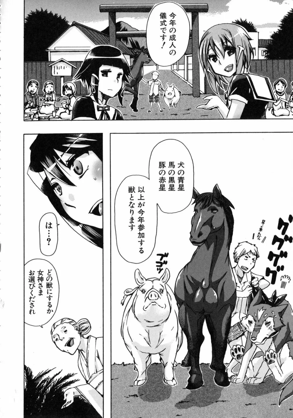 獣恋 ~なぜ人は獣と恋におちるのか~ Page.159