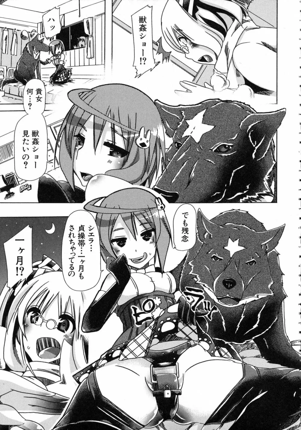 獣恋 ~なぜ人は獣と恋におちるのか~ Page.16