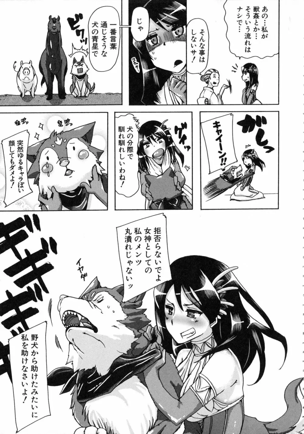 獣恋 ~なぜ人は獣と恋におちるのか~ Page.160