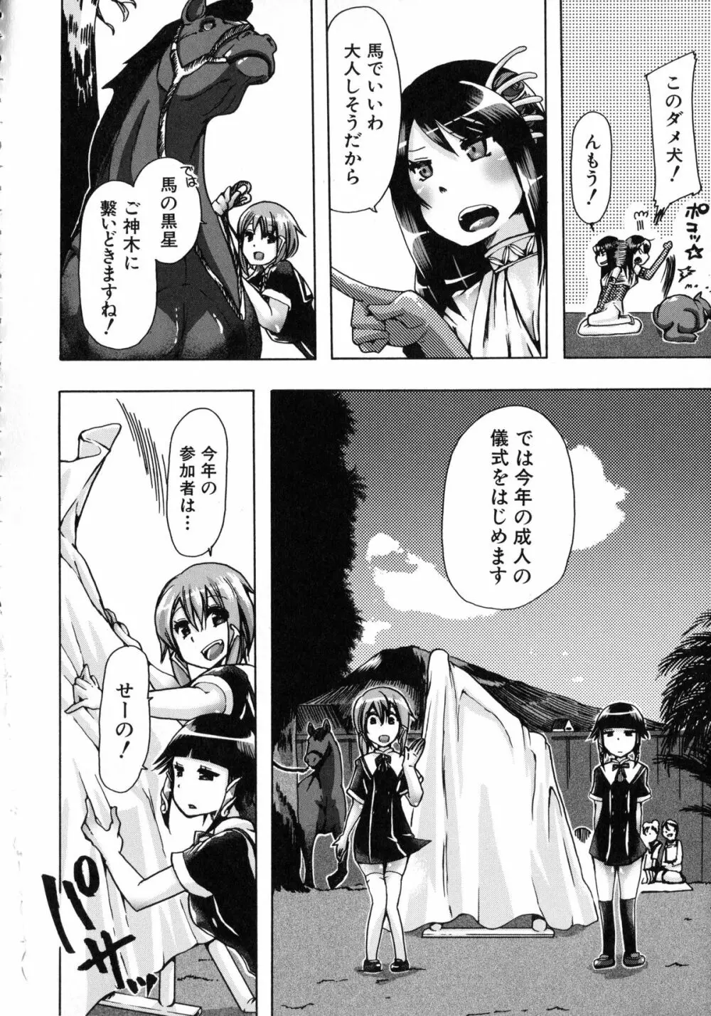 獣恋 ~なぜ人は獣と恋におちるのか~ Page.161