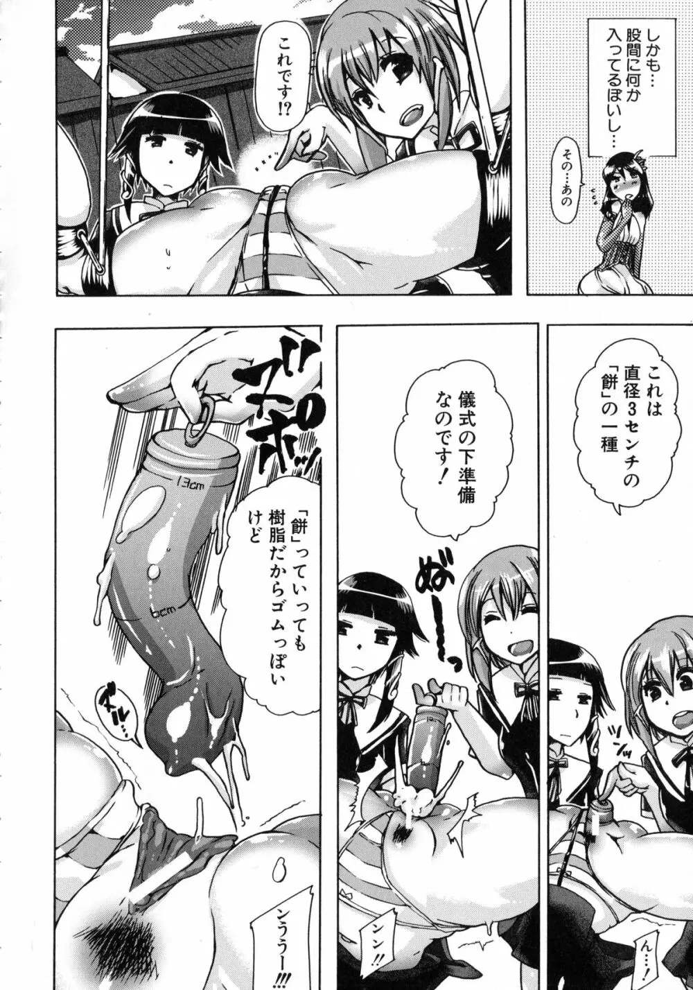 獣恋 ~なぜ人は獣と恋におちるのか~ Page.163