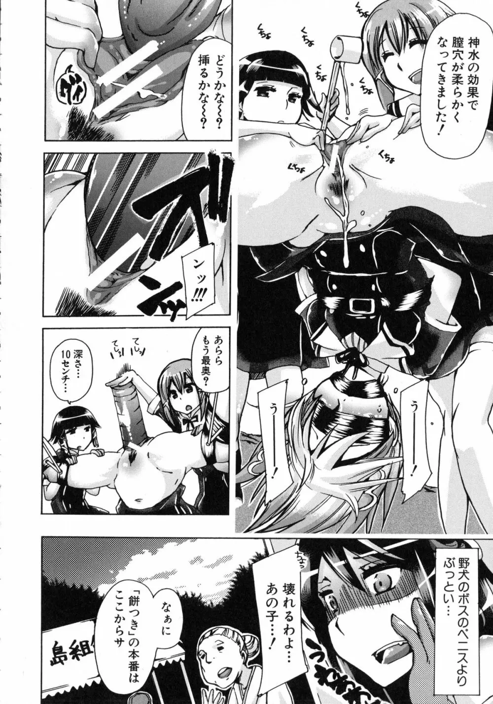 獣恋 ~なぜ人は獣と恋におちるのか~ Page.165